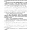 Хатідже Турхан. Султана-українка — покровителька козаків. Книга 3. Шутко О. (Укр) Богдан (9789661058933) (509259) - Зображення 9