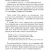 Хатідже Турхан. Султана-українка — покровителька козаків. Книга 3. Шутко О. (Укр) Богдан (9789661058933) (509259) - Зображення 10