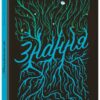 Знання. Забуття. Книга 2. Шерон Кемерон (Укр) Readberry (9786170985248) (510898)