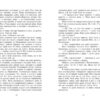 Знання. Забуття. Книга 2. Шерон Кемерон (Укр) Readberry (9786170985248) (510898) - Зображення 2