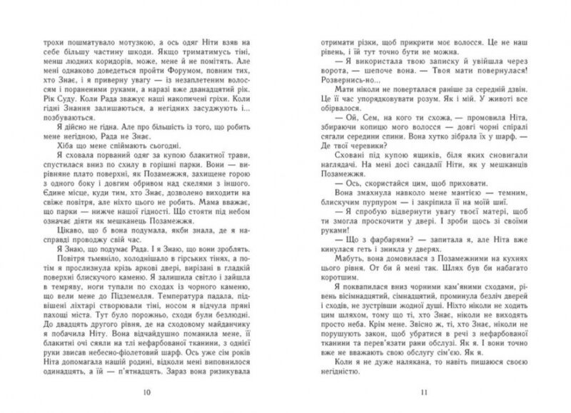 Знання. Забуття. Книга 2. Шерон Кемерон (Укр) Readberry (9786170985248) (510898) - Зображення 2