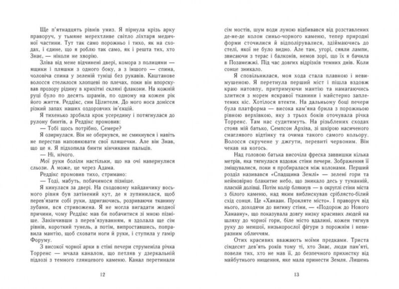 Знання. Забуття. Книга 2. Шерон Кемерон (Укр) Readberry (9786170985248) (510898) - Зображення 3