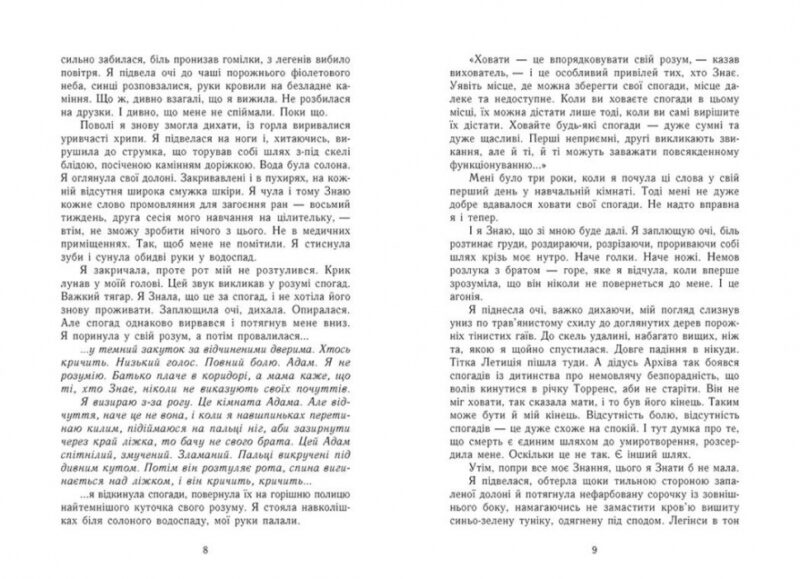 Знання. Забуття. Книга 2. Шерон Кемерон (Укр) Readberry (9786170985248) (510898) - Зображення 6