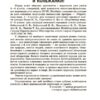Українська мова 5-6 класи. Збірник диктантів і переказів. Паращич В.В. (Укр) Основа (9786170041500) (512146) - Зображення 4