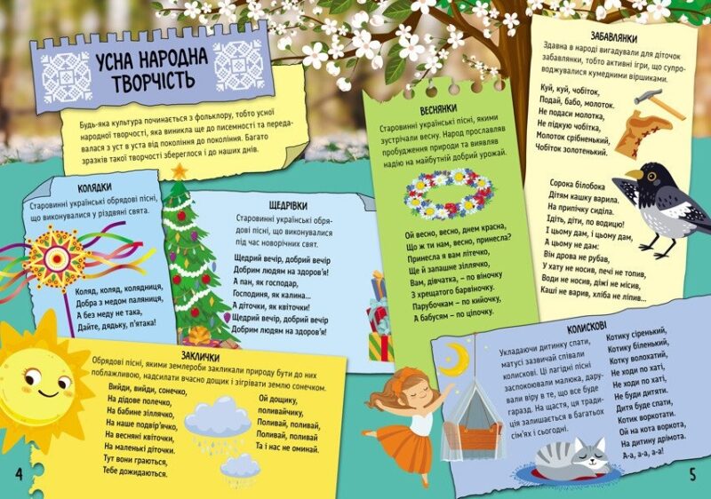 Чудова мова України. Маленькі українознавці. Казакіна О.М. (Укр) Кенгуру (9786170981578) (494999) - Зображення 2