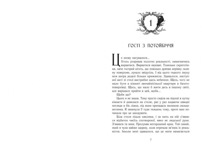 Дім між трьох світів. Таня Гуд (Укр) Readberry (9786170983763) (507655) - Зображення 6