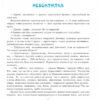 Шуршик В. та інші. Казки з Яринчиного саду. Гуменюк Н. (Укр) Богдан (9789661020404) (509267) - Зображення 3