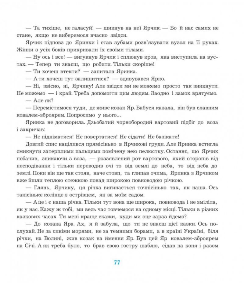 Шуршик В. та інші. Казки з Яринчиного саду. Гуменюк Н. (Укр) Богдан (9789661020404) (509267) - Зображення 4