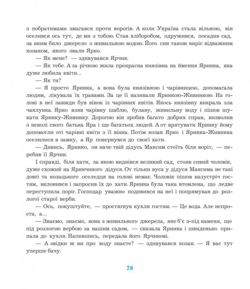 Шуршик В. та інші. Казки з Яринчиного саду. Гуменюк Н. (Укр) Богдан (9789661020404) (509267) - Зображення 5