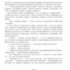 Шуршик В. та інші. Казки з Яринчиного саду. Гуменюк Н. (Укр) Богдан (9789661020404) (509267) - Зображення 6