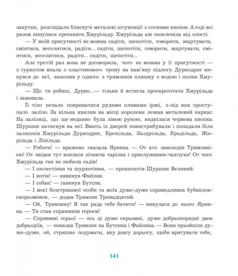 Шуршик В. та інші. Казки з Яринчиного саду. Гуменюк Н. (Укр) Богдан (9789661020404) (509267) - Зображення 6