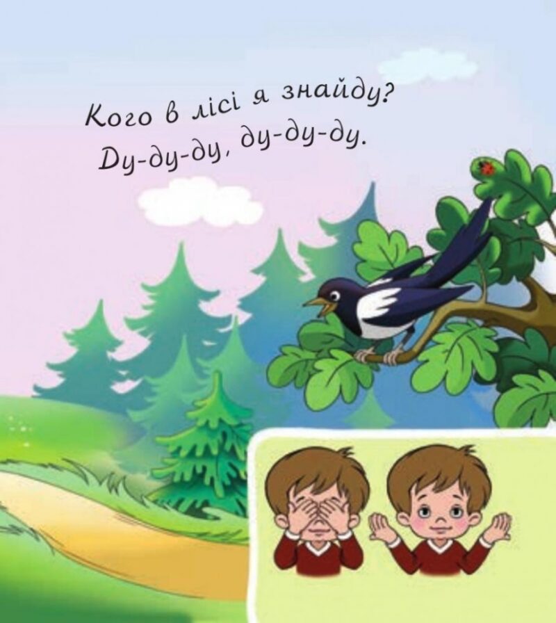 Звірі в лісі. Рожнів В. (Укр) Богдан (9789661047081) (509283) - Зображення 3