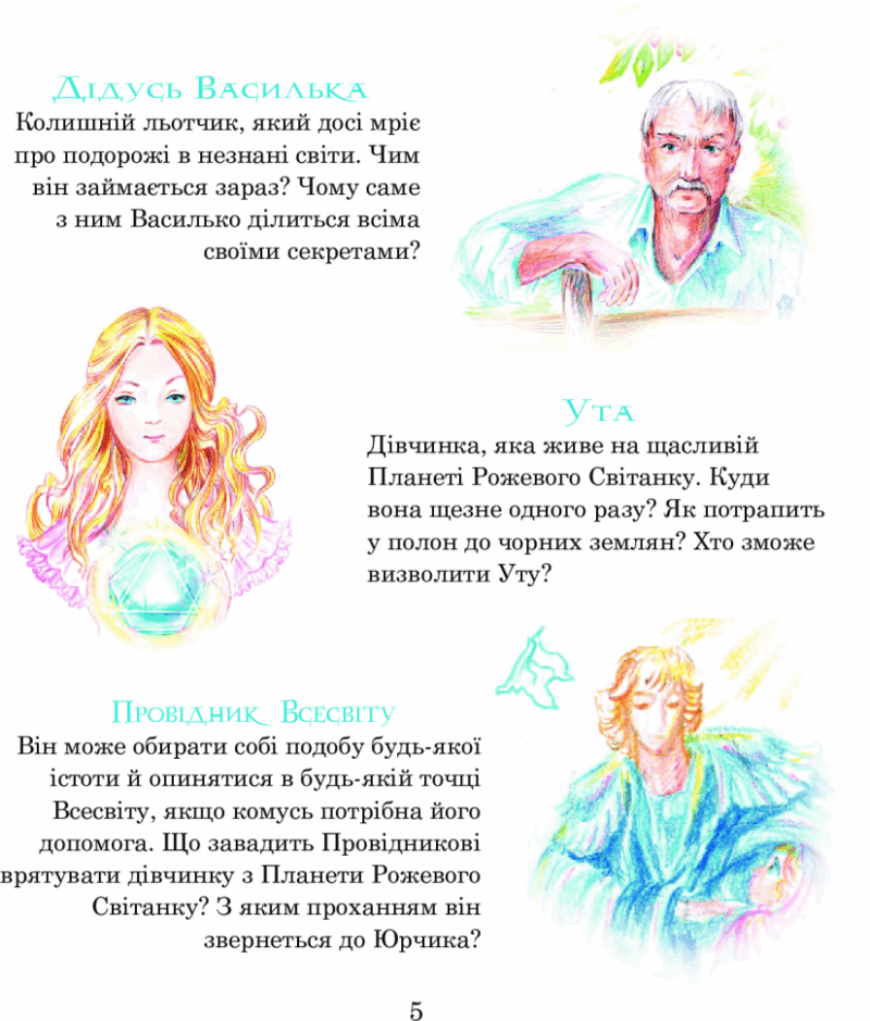 Планета Рожевого Світанку. Пригоди Лумпумчика. Книга 3. Чумарна М. (Укр) Богдан (9789661046206) (509301) - Зображення 5