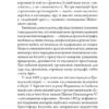 Аутодафе. Корда М. (Укр) Богдан (9789661067744) (509327) - Зображення 3