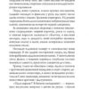 Аутодафе. Корда М. (Укр) Богдан (9789661067744) (509327) - Зображення 4