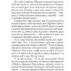 Аутодафе. Корда М. (Укр) Богдан (9789661067744) (509327) - Зображення 5