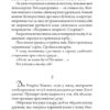 Аутодафе. Корда М. (Укр) Богдан (9789661067744) (509327) - Зображення 6