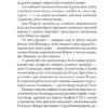 Аутодафе. Корда М. (Укр) Богдан (9789661067744) (509327) - Зображення 7