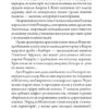 Аутодафе. Корда М. (Укр) Богдан (9789661067744) (509327) - Зображення 10