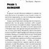 Пророчиця. Кокотюха А. (Укр) Богдан (9789661062701) (509341) - Зображення 2