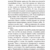 Пророчиця. Кокотюха А. (Укр) Богдан (9789661062701) (509341) - Зображення 3