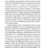 Пророчиця. Кокотюха А. (Укр) Богдан (9789661062701) (509341) - Зображення 4