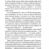 Пророчиця. Кокотюха А. (Укр) Богдан (9789661062701) (509341) - Зображення 6