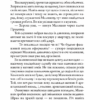 Пророчиця. Кокотюха А. (Укр) Богдан (9789661062701) (509341) - Зображення 8