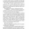 Пророчиця. Кокотюха А. (Укр) Богдан (9789661062701) (509341) - Зображення 10