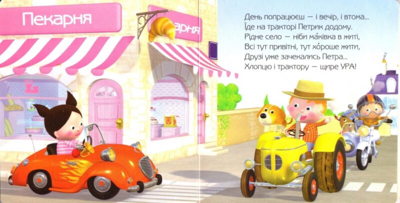 Трактор Петра. Бомон Е., Беліно Н. (Укр) Богдан (9789661026871) (509361) - Зображення 3