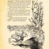 Алісині пригоди у Дивокраї (з ілюстраціями Артура Рекхема). Льюїс Керрол (Укр) Богдан (9789661048125) (509426) - Зображення 8