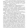 Дві обручки. Фіалко Н. (Укр) Богдан (9789661069397) (509439) - Зображення 3