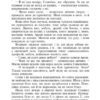 Дві обручки. Фіалко Н. (Укр) Богдан (9789661069397) (509439) - Зображення 7