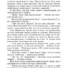 Дві обручки. Фіалко Н. (Укр) Богдан (9789661069397) (509439) - Зображення 8