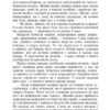 Дві обручки. Фіалко Н. (Укр) Богдан (9789661069397) (509439) - Зображення 9