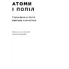 Атоми і попіл. Глобальна історія ядерних катастроф. Плохій С. (Укр) Наш формат (9786178115647) (512896) - Зображення 2