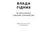 Влада гідних. Як меритократія створила сучасний світ. Адріан Вулдрідж (Укр) Наш формат (9786178277482) (512897) - Зображення 2