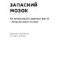 Запасний мозок. Як організувати цифрове життя і розвантажити голову. Тьяґо Форте (Укр) Наш формат (9786178277819) (512890) - Зображення 2