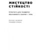 Мистецтво стійкості. Стратегії для незламного розуму і тіла. Росс Еджлі (Укр) Наш формат (9786178115104) (512891) - Зображення 2
