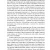 Мистецтво стійкості. Стратегії для незламного розуму і тіла. Росс Еджлі (Укр) Наш формат (9786178115104) (512891) - Зображення 6