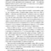 Мистецтво стійкості. Стратегії для незламного розуму і тіла. Росс Еджлі (Укр) Наш формат (9786178115104) (512891) - Зображення 7