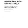 Одного разу воїн — воїн назавжди. Як повернутися до звичного життя після бойових дій. Чарльз Гоуґ (Укр) Наш формат (9786178277734) (512892) - Зображення 2