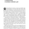 Одного разу воїн — воїн назавжди. Як повернутися до звичного життя після бойових дій. Чарльз Гоуґ (Укр) Наш формат (9786178277734) (512892) - Зображення 6