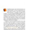 Простими словами. Як розібратися у своїх емоціях. Марк Лівін, Ілля Полудьонний (Укр) Наш формат (9786177866601) (512880) - Зображення 8