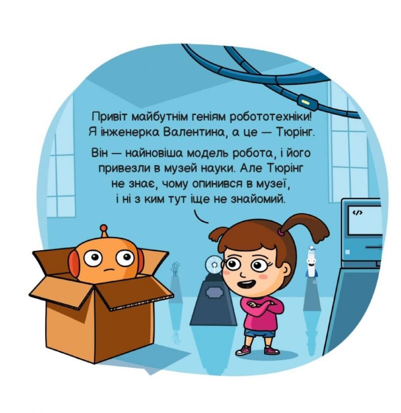 Роботи і штучний інтелект (Укр) Наш формат (9786177973972) (512881) - Зображення 3