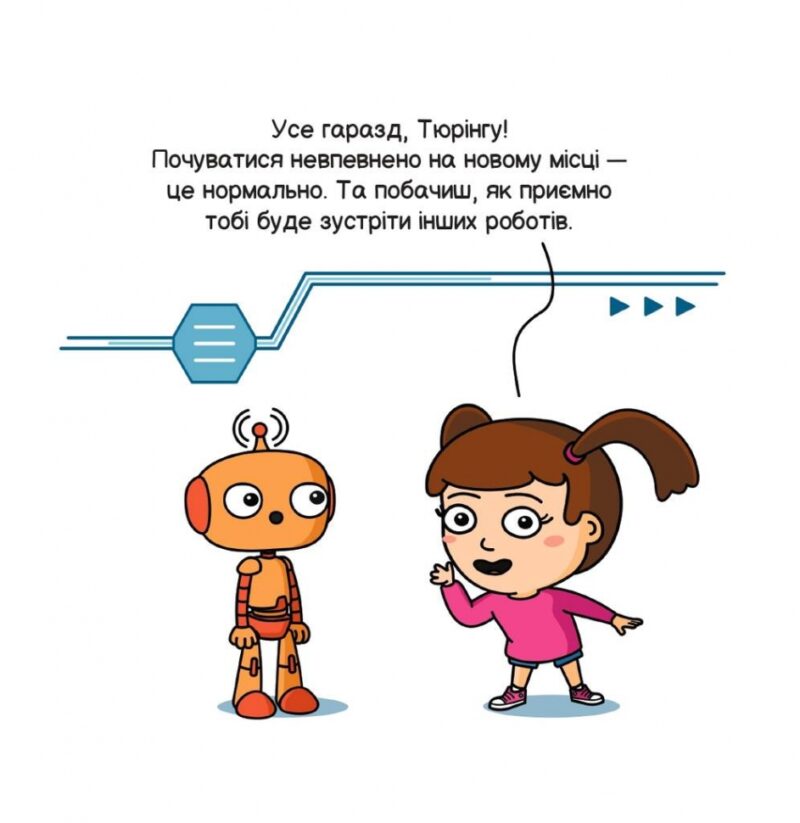 Роботи і штучний інтелект (Укр) Наш формат (9786177973972) (512881) - Зображення 4