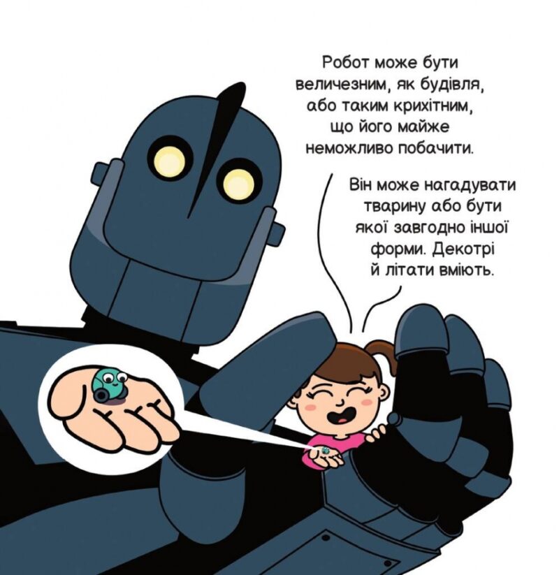 Роботи і штучний інтелект (Укр) Наш формат (9786177973972) (512881) - Зображення 7