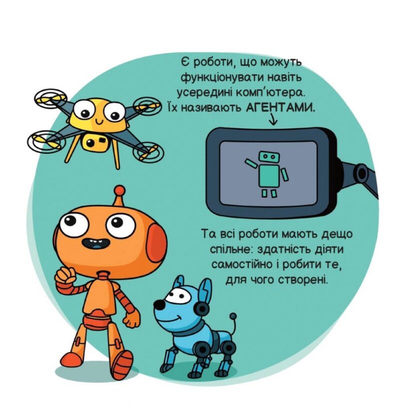 Роботи і штучний інтелект (Укр) Наш формат (9786177973972) (512881) - Зображення 8