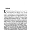 Точка неповернення. Вербич Д. (Укр) Наш формат (9786177863099) (512884) - Зображення 5
