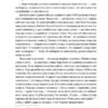 Точка неповернення. Вербич Д. (Укр) Наш формат (9786177863099) (512884) - Зображення 7